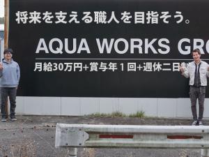 【水道配管工事スタッフ 求人募集】 -堺市西区・大阪市城東区- 月給30万円+賞与年二回+週休二日制の高待遇をご用意しています!