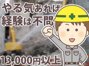 【解体工 求人募集】 -大阪府和泉市- マジメに頑張れる方なら経験や年齢一切不問!