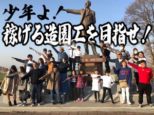 【造園工 求人募集】-大阪府八尾市- 仲間や大切な人を大切にしながら成長できる職場です!