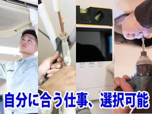 【空調設備・電気設備工事士・弱電工他 求人募集】 -大阪市平野区- 様々な仕事から自分に合った仕事を選択可能