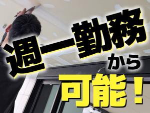 【内装仕上工(クロス・床他) 求人募集】-大阪市住吉区- 雇用形態選択可能!週一アルバイトも大歓迎!