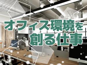 【オフィス内通信設備工事スタッフ 求人募集】-大阪市中央区- オフィス内作業だから快適!
