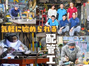 【製缶・溶接工 求人募集】-大阪府吹田市- 週3~からの勤務でOK!さらに日払い週払いも可能です!