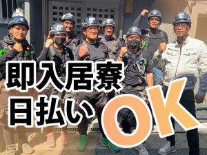 【足場鳶 求人募集】-大阪府豊中市- 入社即高収入!日払いや寮など、人気の待遇もついています!