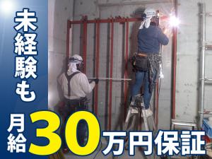 【建築金物・金属建具取付工事スタッフ 求人募集】-大阪府大東市- 未経験でも月給30万円保証!