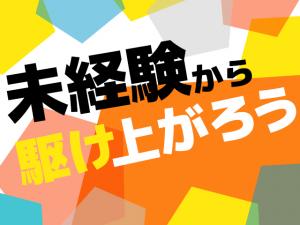 【防水工事現場内の雑務及び手元作業・管理・補助スタッフ 求人募集】-大阪府堺市西区- 経験は一切不問!