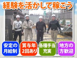 【鉄筋工 求人募集】-東大阪市・八尾市- 経験ある方求む!月給制&賞与年2回あります!