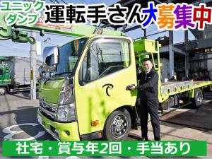 【解体工事のダンプ・ユニック運転手 求人募集】-大阪府摂津市- 中型・大型免許を活かしてがっつり稼ごう