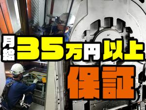 【機械設備工 求人募集】-大阪府池田市‐ 月給35万円以上!未経験から一流へ。確実にステップアップできます