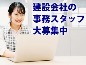 【一般事務スタッフ 求人募集】-大阪府大阪市生野区- 事務経験ある方大歓迎!週休二日制での勤務です