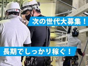 【内装工(什器・ラック組立) 求人募集】-大阪府池田市- 次世代を担う仲間、募集中です