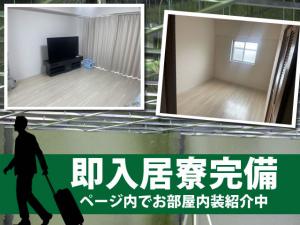 【軽天・ボード工　求人募集】-大阪府吹田市-　即入居できるキレイな寮完備!写真あります
