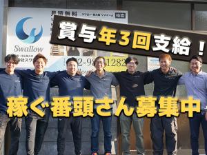 【リフォーム・新築工事の番頭さん 募集中】-大阪府東大阪市- ボーナス3回、春のボーナスだけで100万円!?