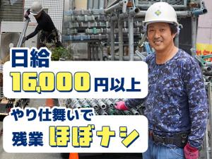 【足場工事スタッフ 求人募集】-大阪狭山市- 稼ぎたい人、集まれ!準中型免許あれば日給16,000円スタート保証!