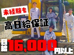 【土木工事スタッフ 求人募集】-大阪府高槻市- 日給16,000円以上保証!勤務初日から高日給を実現します