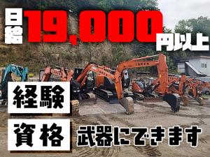 【重機オペレーター 求人募集】-大阪府高槻市- 日給19,000円以上保証!経験を活かしてしっかり稼ごう!