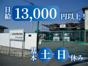 【現場工事スタッフ 求人募集】-大阪府堺市中区- 建物の基礎を造る仕事。