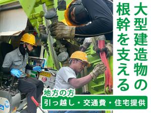 【基礎・杭工事 求人募集】-大阪市此花区- IRの現場も決定!街の基礎を造る、面白い仕事です