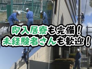 【通信設備工事スタッフ 求人募集】-大阪府東大阪市- 未経験・地方の方大歓迎!即入居できる寮、ご用意あり