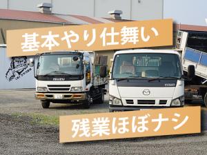 【ダンプ運転手兼軽作業スタッフ 求人募集】-大阪府八尾市- 残業ほぼナシ!やり仕舞いで17時には帰路につけます!