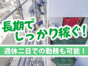 【塗装工 求人募集】-大阪市西淀川区- ナフサショック一切関係なし!自分らしく働ける環境です!