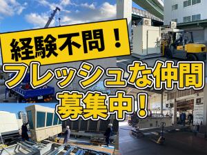 【機械設備設置工事スタッフ(重量工)求人募集】-大阪市北区- 若いスタッフ多数活躍中!