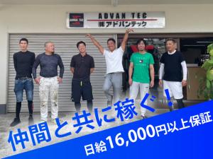 【橋梁補修工(樹脂注入工・防水工・左官工) 求人募集】-大阪府吹田市- 日給16000円保証!稼ぎたい方、全員集合!