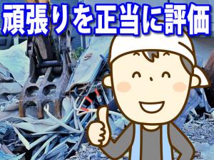 【解体工 求人募集】-大阪府東大阪市- 稼ぎたい!そんな気持ちを応援します!