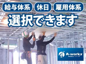 【軽天・ボード工 求人募集】-堺市北区- 会社見学も随時受付中!高待遇多数!