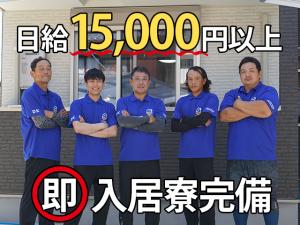 【外構工事スタッフ 求人募集】-大阪府高槻市- 次世代を担う、新しい仲間募集中!日給15,000円以上