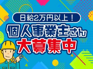 【住設(給排水・給湯器・エコキュート等) 求人募集】-大阪府豊中市- 個人事業主さん募集中!