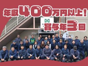 【機械設備(配管・製缶工)求人募集】-大阪市此花区- 年収400万円以上!賞与年3回!週休二日制