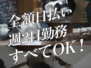 【内装解体工 求人募集】-大阪府堺市堺区- 日払い・寮付き・雇用形態・働き方・・・すべて対応します!
