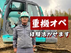 【重機オペ(土木) 求人募集】-大阪市淀川区- 様々な好待遇をご用意し働きやすい環境を整えています