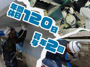 【橋梁補修(左官・塗装・防水等)工事スタッフ 求人募集】-兵庫県尼崎市- 年間休日120日以上週休二日(現場状況による)で働く!
