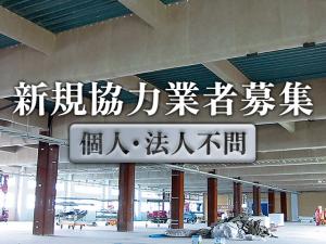 【耐火被覆工事(巻きつけ・吹付)求人募集】-大阪府・阪神エリア- 培ったスキルを活かして活躍しよう