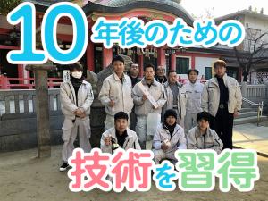 【給排水・キッチン取付・大工等の多能工 求人募集】-東大阪市- さあ未来を見据えて技術を習得しよう